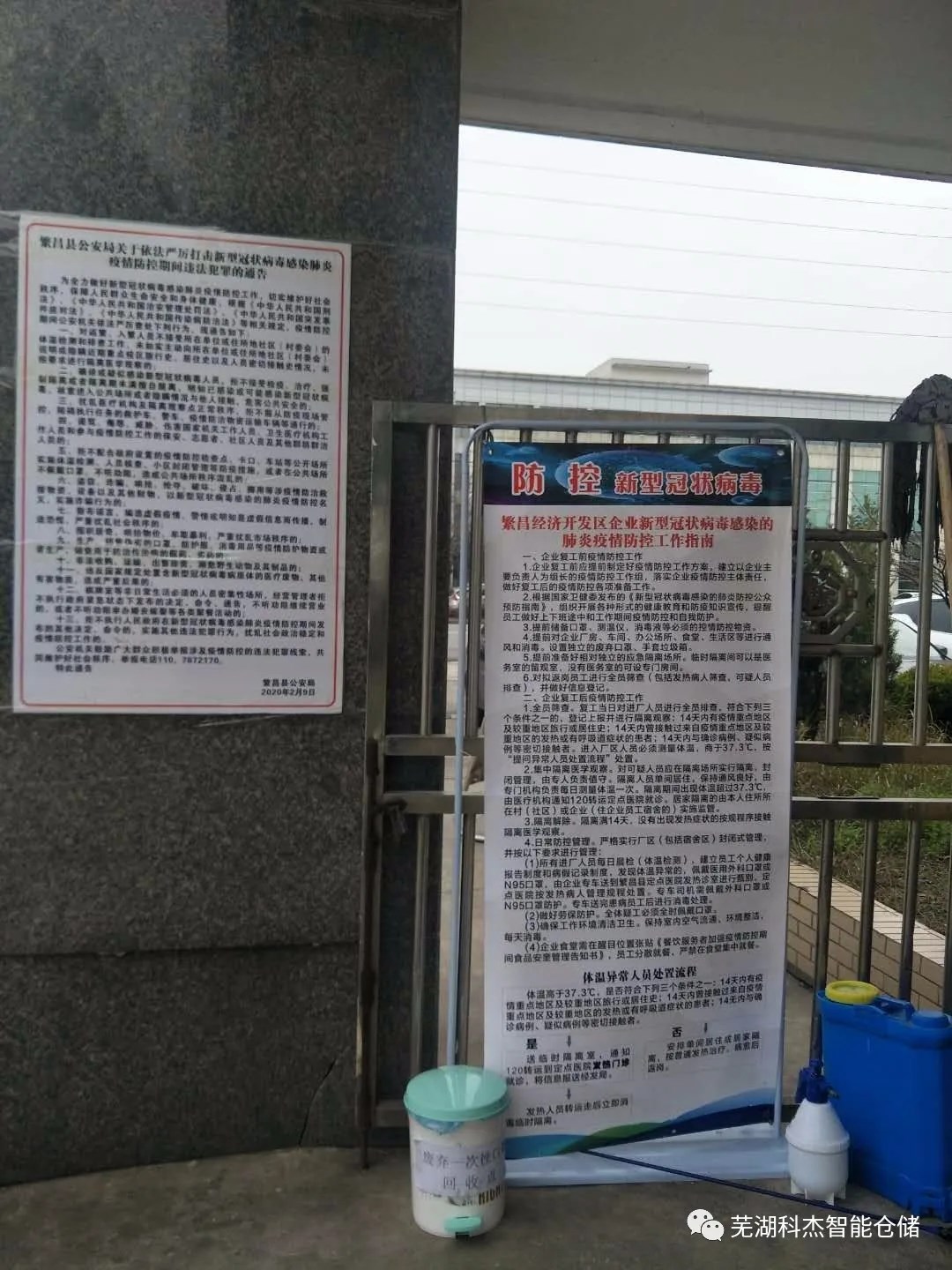 芜湖科杰针对新型冠状病毒的宣传栏
