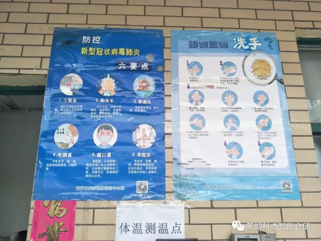 芜湖科杰体温测温区